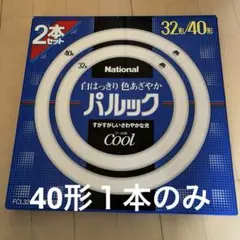 National パルック FCL40ECW/2K