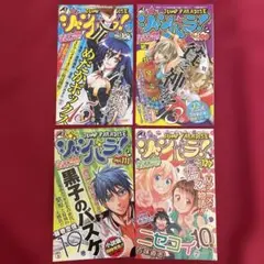 集英社 ジャンパラ！2冊セット - メルカリ