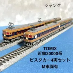 2026年最新】近鉄 ビスタ nゲージの人気アイテム - メルカリ