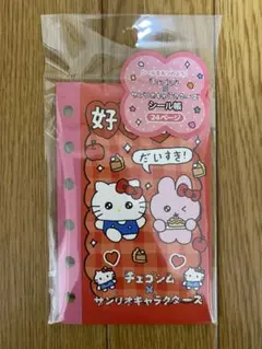 チェゴシム✖️サンリオキャラクターズ　シール帳　ハローキティ