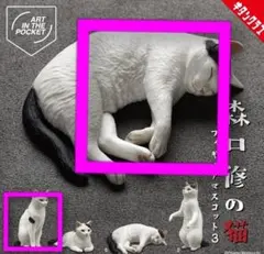 森口修の猫フィギュアマスコット3 「A」と「C」2種2体セット