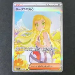 【本日発送 最終値下げ中❗】リーリエの決心 SR PSA9 リーリエの決心 sr PSA9 - メルカリ