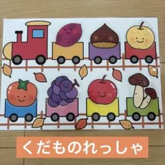 くだもの列車