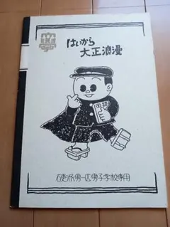 平成レトロ　ノート　未使用品