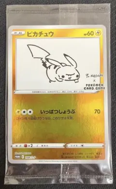 2025年最新】YU nagaba ピカチュウの人気アイテム - メルカリ