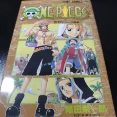 初版 ONE PIECE 18巻 エース登場 尾田栄一郎 ワンピース - メルカリ