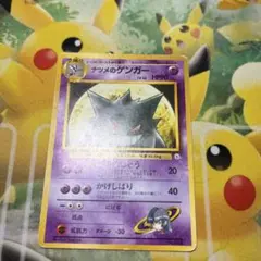 ナツメのゲンガー ポケモンジム第3弾 ヤマブキシティジム ナツメ 旧裏