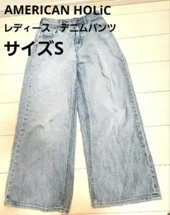 ☆AMERICAN HOLiC☆ レディースデニムワイドパンツ サイズS