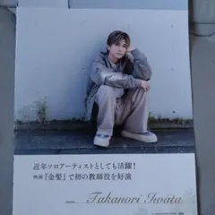 岩田剛典　切り抜き　7ページ