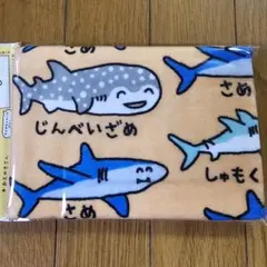 さめ　タオル　おえかきさん　まとめ希望はコメント欄にお願い致します