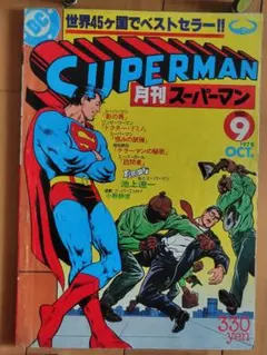 SUPERMAN スーパーマン 1978年1月号 創刊号 - メルカリ