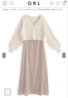 GRL シャギーニットトップス×キャミワンピースセットアップ