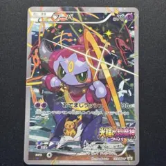 フーパ P 映画「光輪の超魔神 フーパ」」来場特典 キラ 155/XY-P