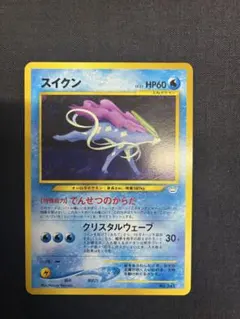 スイクン_プレミアムファイル3 PROMO 第2世代（☆neo・☆VS・☆we