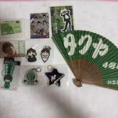 超特急 タクヤ 4号車 グッズまとめ売り