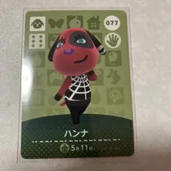 どうぶつの森　amiiboカード　ハンナ
