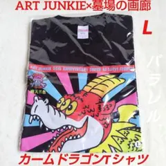 新品未使用 ART JUNKIE カームドラゴン&ヤンチャキャット　セット 新品未使用 ART JUNKIE カームドラゴン&ヤンチャキャット セット