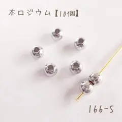 本ロジウム メタルビーズ　4㎜　10個