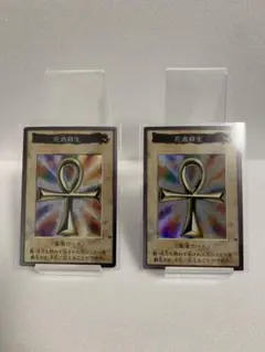 遊戯王　バンダイ版　死者蘇生