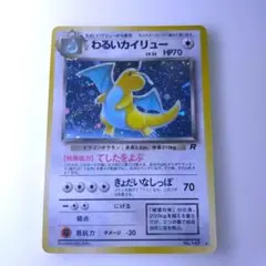 旧裏 わるいカイリュー ☆ 第4弾拡張パック ロケット団 - メルカリ