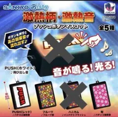 Sammy SANKYO レバー PUSHボタン　9個 まとめ売り 2025年最新】sankyo サンキョーの人気アイテム - メルカリ
