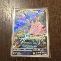 ピッピ AR MEGA 拡張パック ムニキスゼロ キラ 086/080 他おまけ