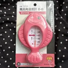 [새제품] 목욕용 온도계 B-8 피쉬