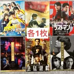 永瀬廉　鬼の花嫁　真夜中乙女戦争　弱虫ペダル　ラストマン　法廷遊戯　フライヤー