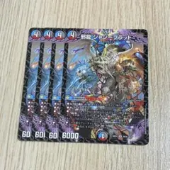 邪龍 ジャジーブラッド　4枚