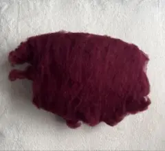 羊毛　フェルト制作　ワインレッド　約35g