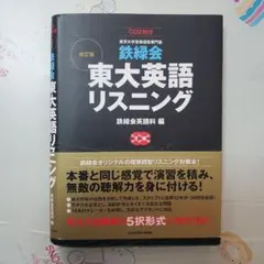 2026年最新】鉄緑会 英語 cdの人気アイテム - メルカリ