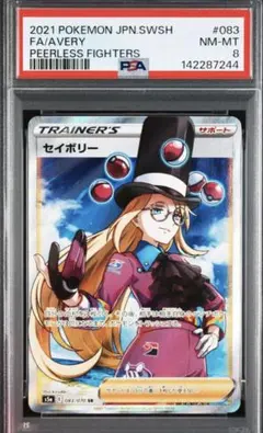 psa8 セイボリーSRのサムネイル
