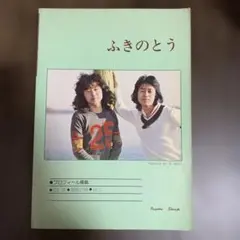 ふきのとう ベストVOL.3 - メルカリ
