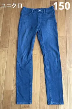 ユニクロ ストレッチデニムパンツ 150