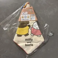 【新品未使用】miffy ループ付きタオル 3枚セット 入園準備 ミッフィー