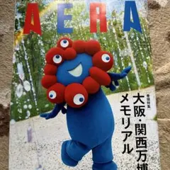 【非売品】早いもの勝ち！ 大阪万博 ミャクミャク B2ポスター 2枚セット 限定 2025年最新】大阪万博 ポスターの人気アイテム - メルカリ