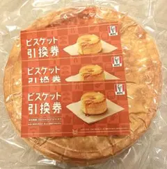 KFCビスケット型お昼寝枕とビスケット引換券3枚