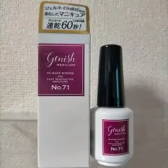 美品 ジーニッシュ genish マニキュア 71 ノクターン パープル ネイルのサムネイル