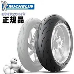 ミシュラン パワーGP 120/70ZR17、180/55ZR17 - メルカリ