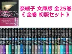 2026年最新】奈緒子 漫画 全巻の人気アイテム - メルカリ