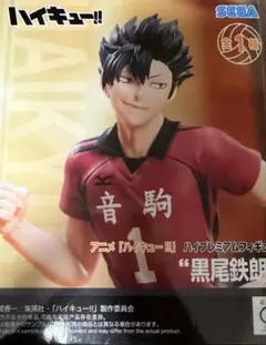 ハイキュー!! 黒尾鉄朗 フィギュア ラストワンver. 一番くじ 劇場版 ハイキュー 黒尾鉄朗フィギュア ラストワンver｜Yahoo