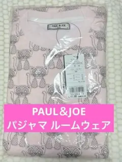 【新品】PAUL＆JOE ポールアンドジョー パジャマ ルームウェア フリース