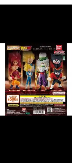 HGドラゴンボール03 DAIMA EDITION_ピッコロ