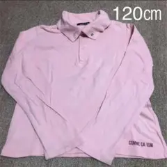 120cm コムサ　ロングTシャツ