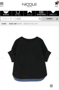 NICOLE white 異素材切り替え Tシャツ 半袖のサムネイル