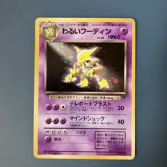 2026年最新】フーディン 旧裏の人気アイテム - メルカリ