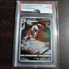 フォクスライ AR S12a VSTARユニバース 192/172　psa10