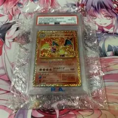 リザードン 25周年記念版 PSA 10