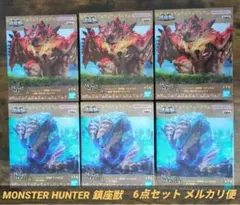 モンスターハンター　鎮座獣　リオレウス　ジンオウガ　6点セット