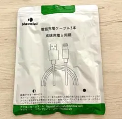 iphone Lightning充電ケーブル 2m3本セット ライトニング